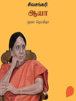 cover image of Aaya